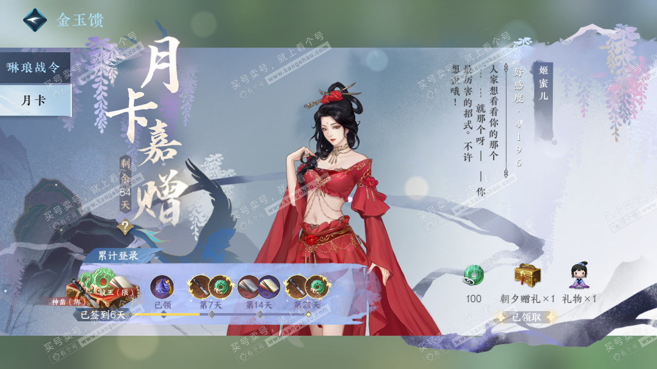 NSH320001逆水寒手游账号详情图55