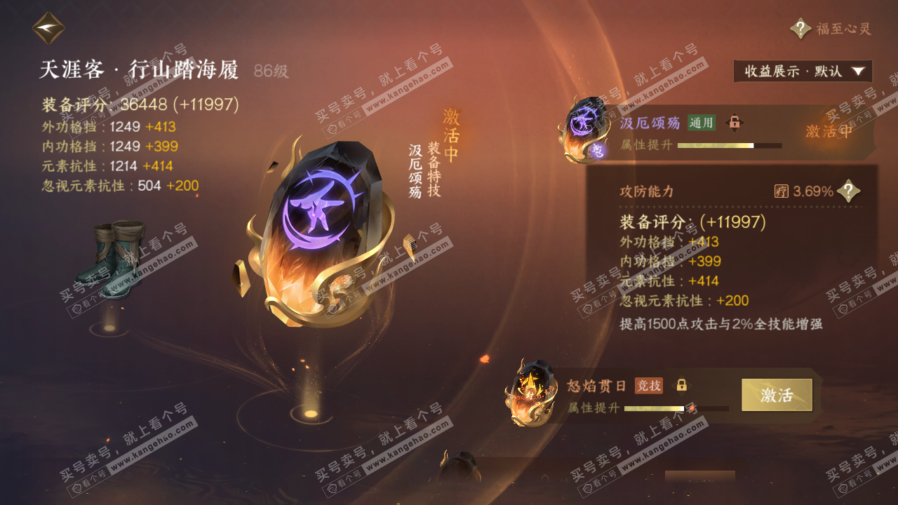 NSH320001逆水寒手游账号详情图52