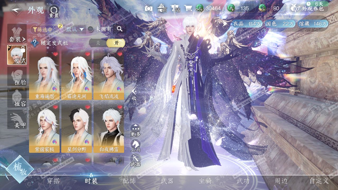 NSH320003逆水寒手游账号详情图5