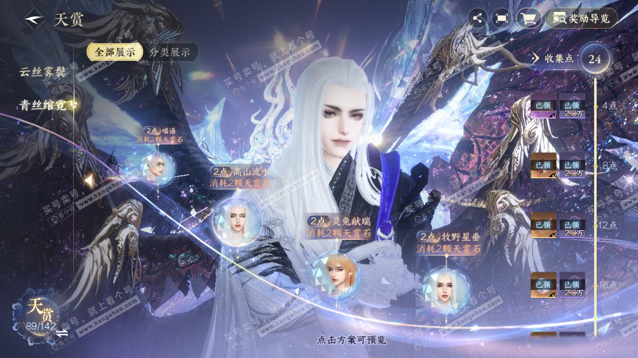 NSH320003逆水寒手游账号详情图23