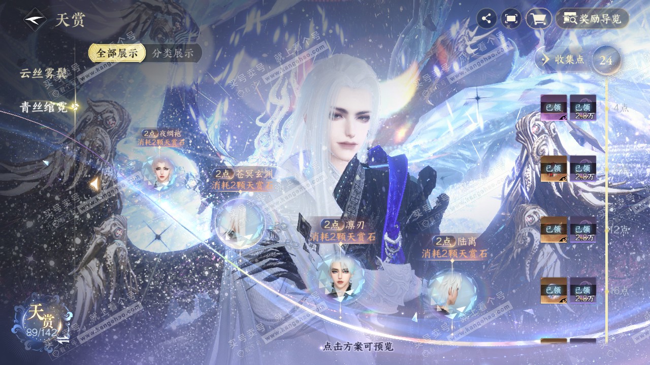 NSH320003逆水寒手游账号详情图19
