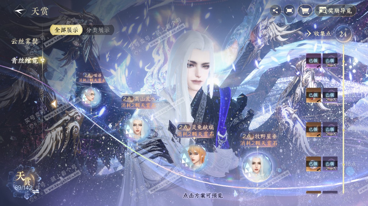 NSH320003逆水寒手游账号详情图25
