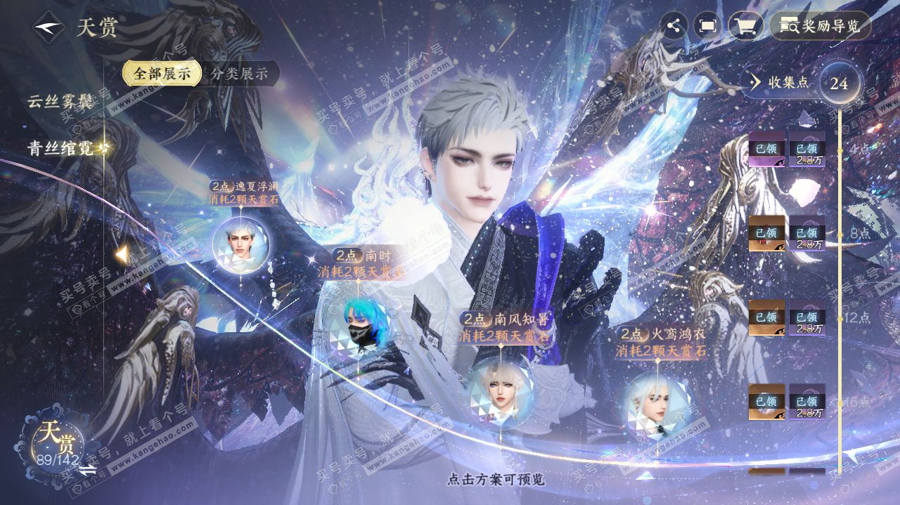 NSH320003逆水寒手游账号详情图26