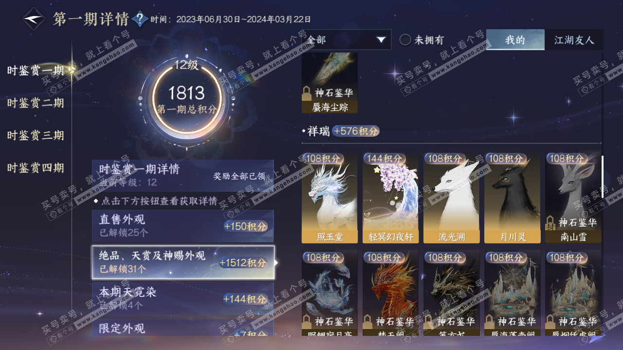 NSH320003逆水寒手游账号详情图31