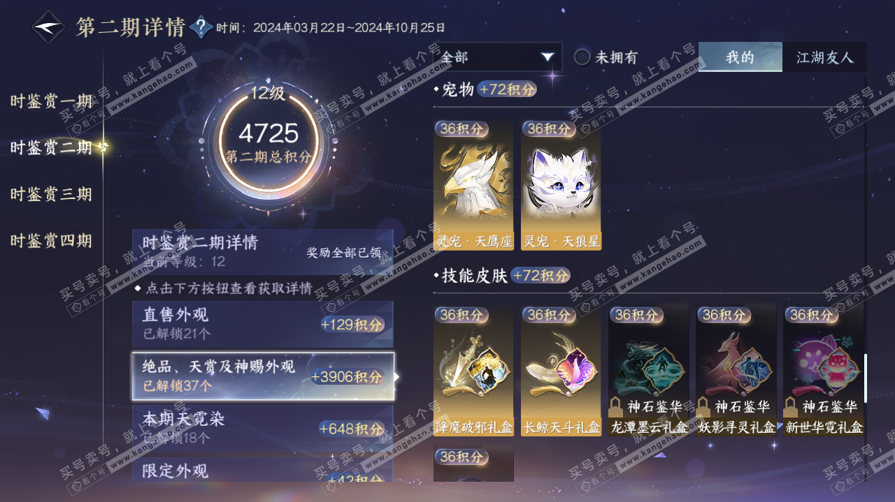 NSH320003逆水寒手游账号详情图36