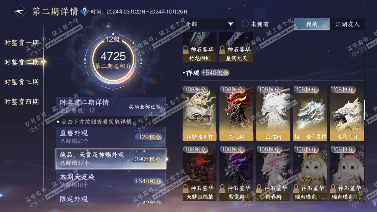 NSH320003逆水寒手游账号详情图35