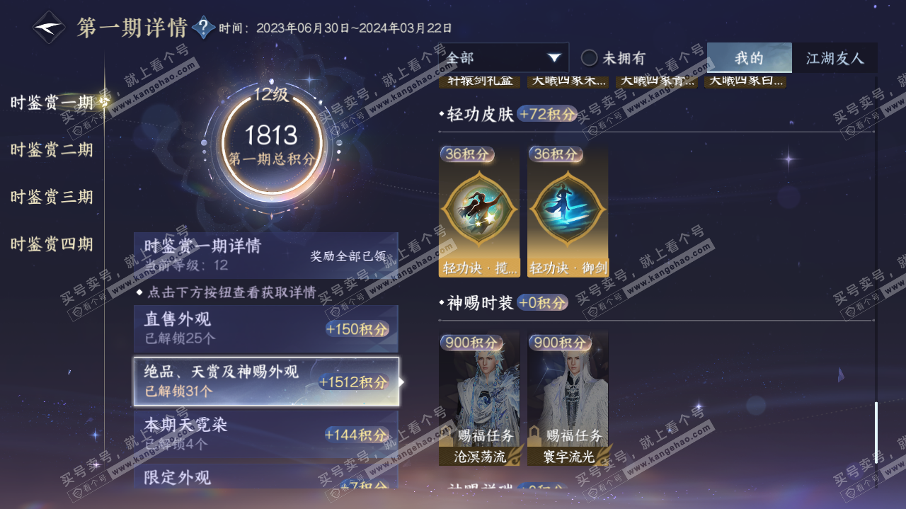 NSH320003逆水寒手游账号详情图33