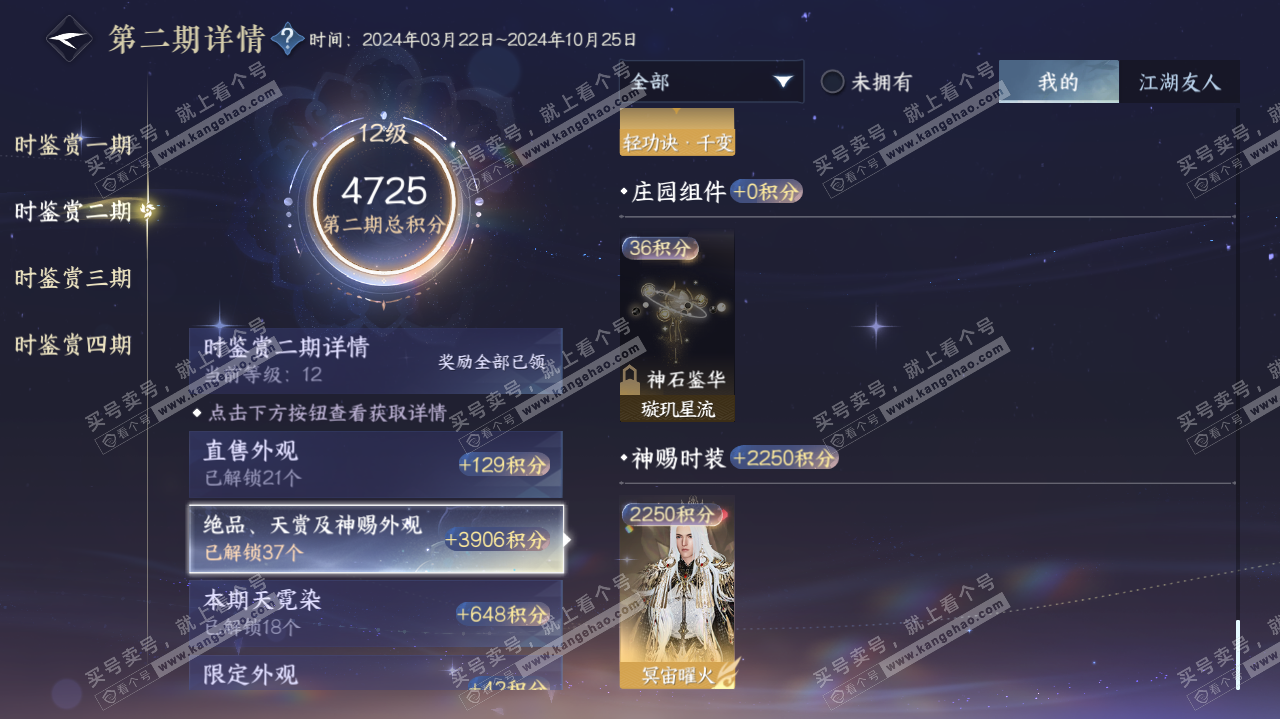 NSH320003逆水寒手游账号详情图38