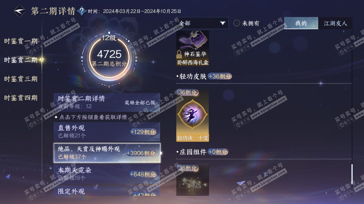 NSH320003逆水寒手游账号详情图37