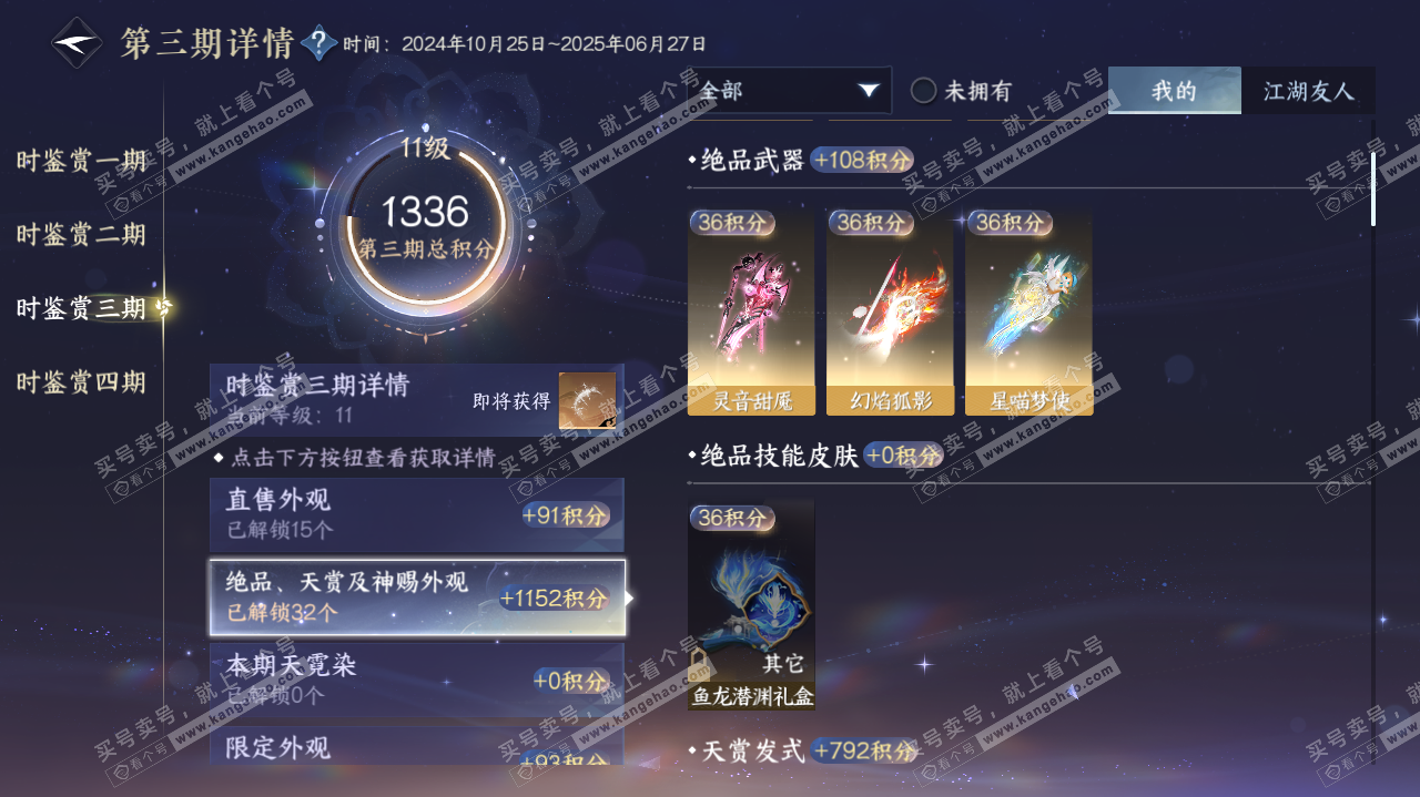 NSH320003逆水寒手游账号详情图39