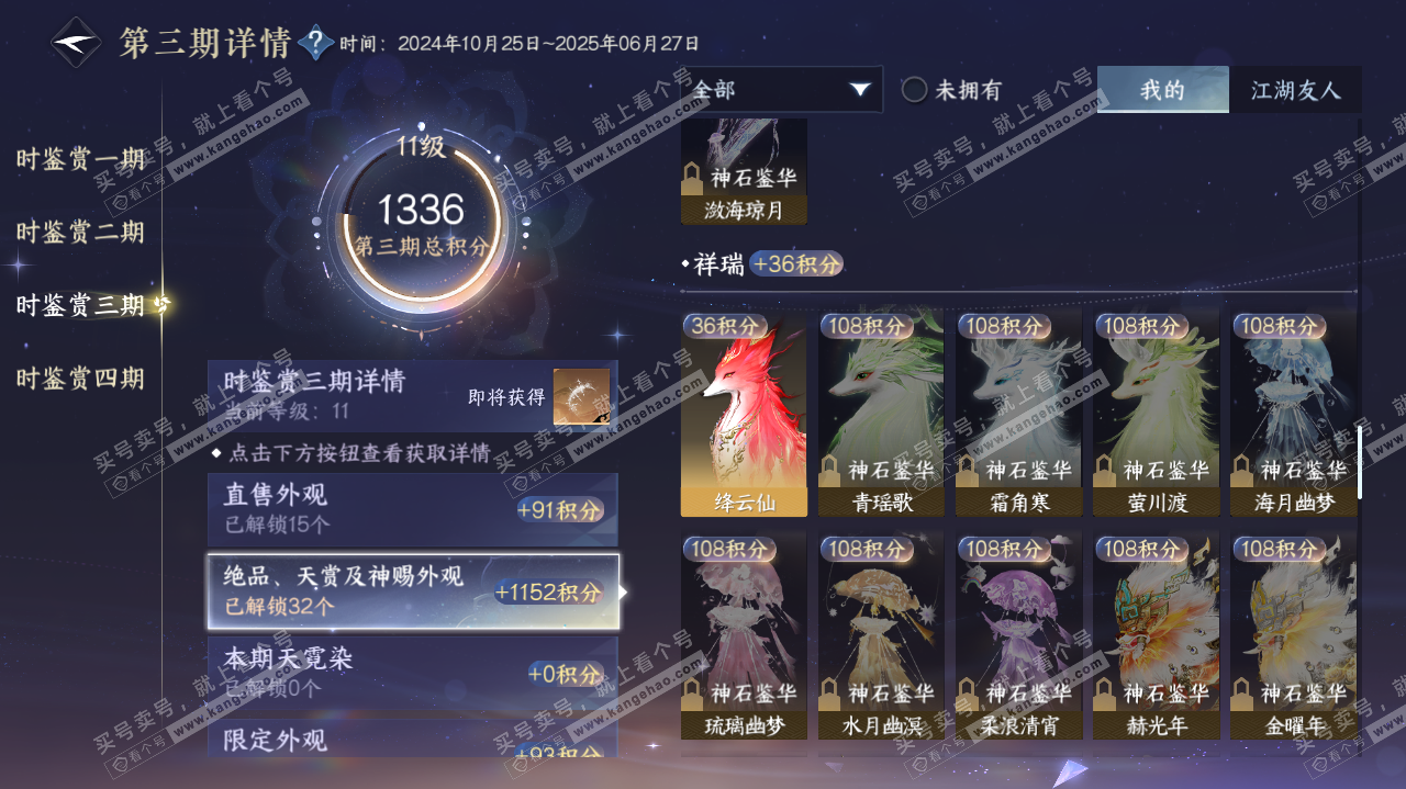 NSH320003逆水寒手游账号详情图40