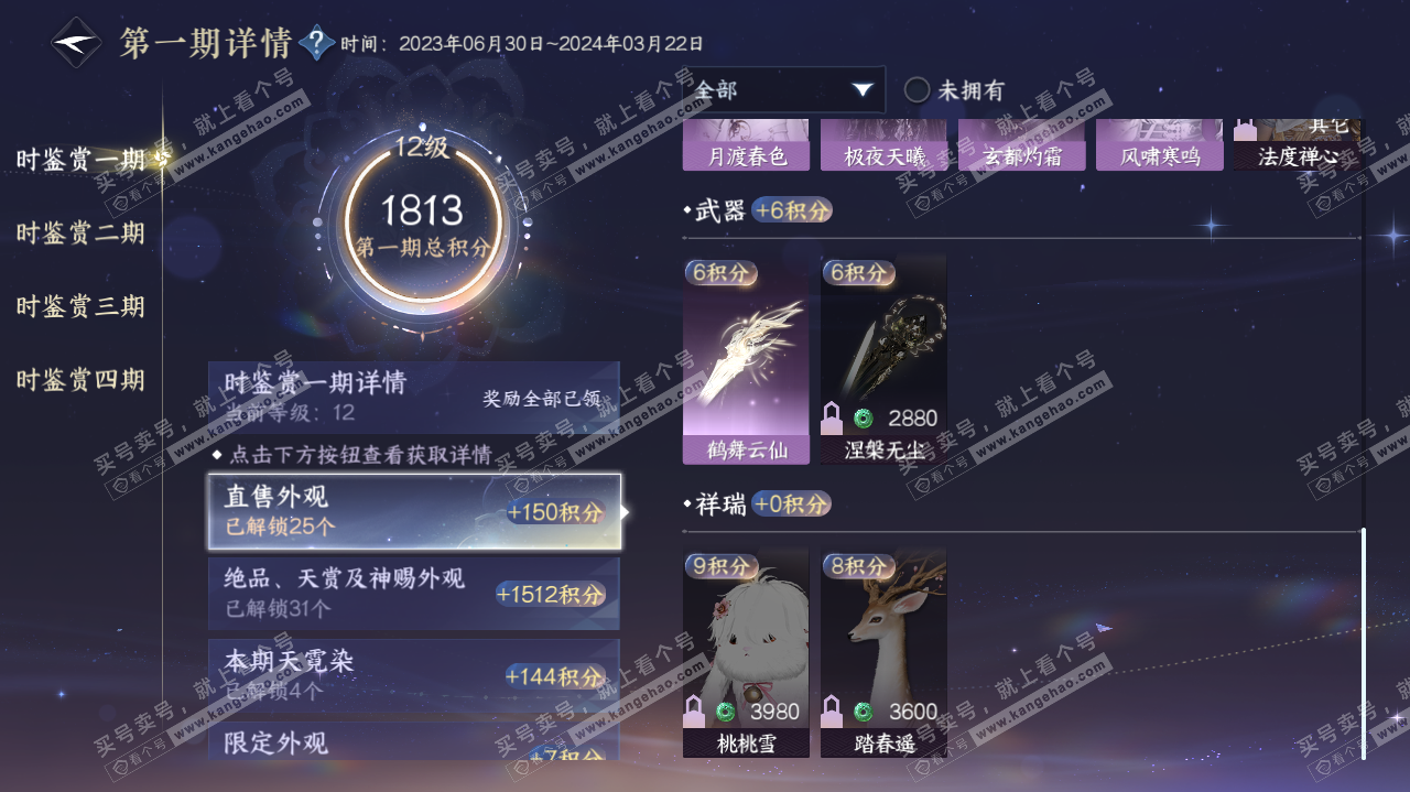 NSH320003逆水寒手游账号详情图47