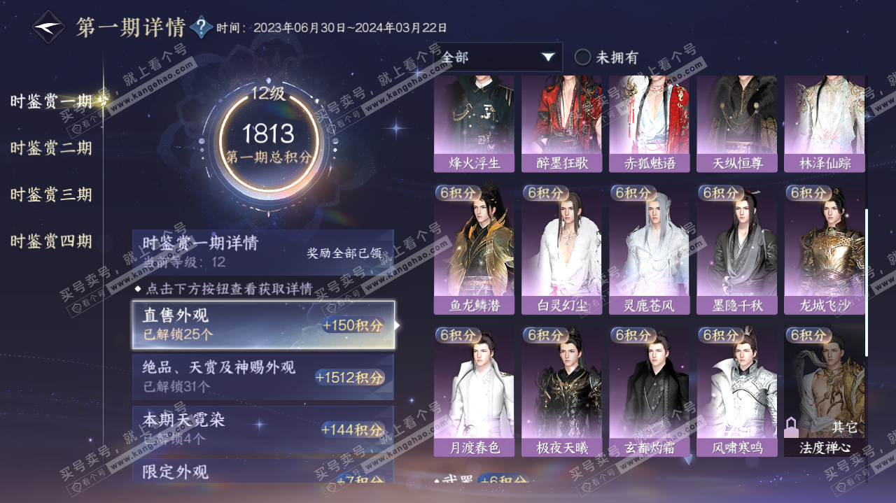NSH320003逆水寒手游账号详情图46