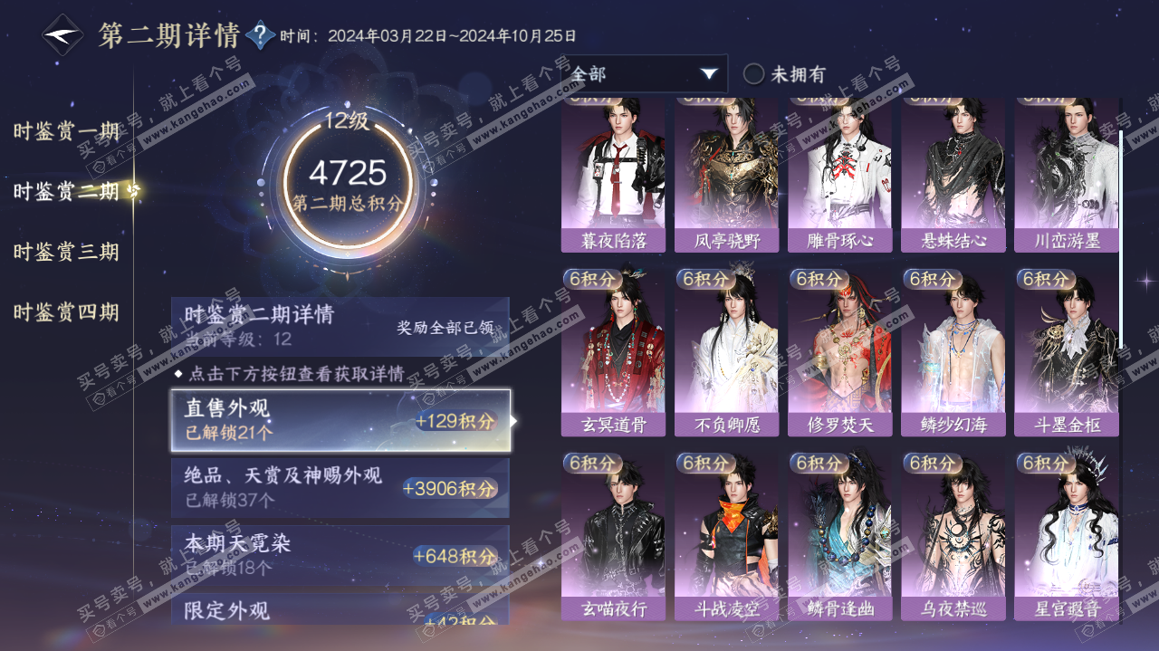 NSH320003逆水寒手游账号详情图48