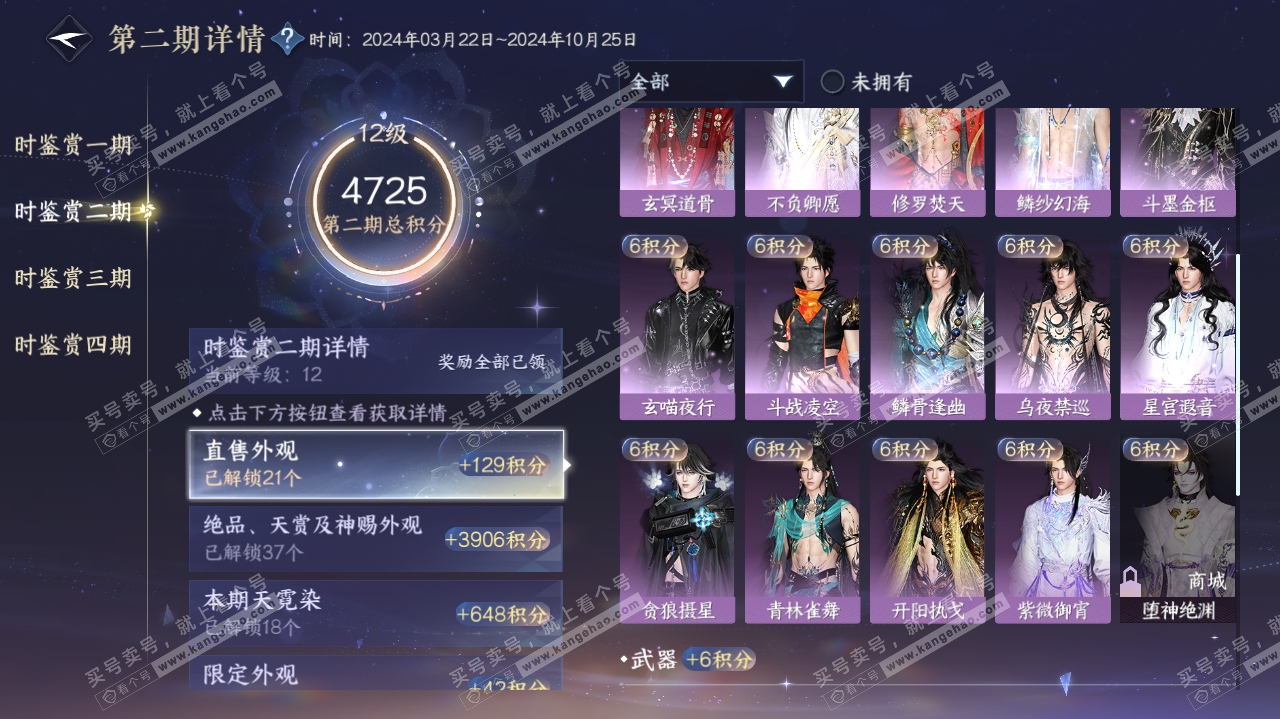 NSH320003逆水寒手游账号详情图49