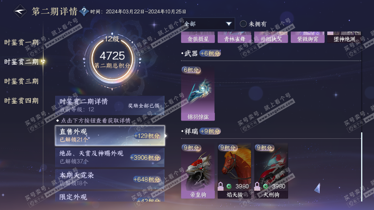 NSH320003逆水寒手游账号详情图50