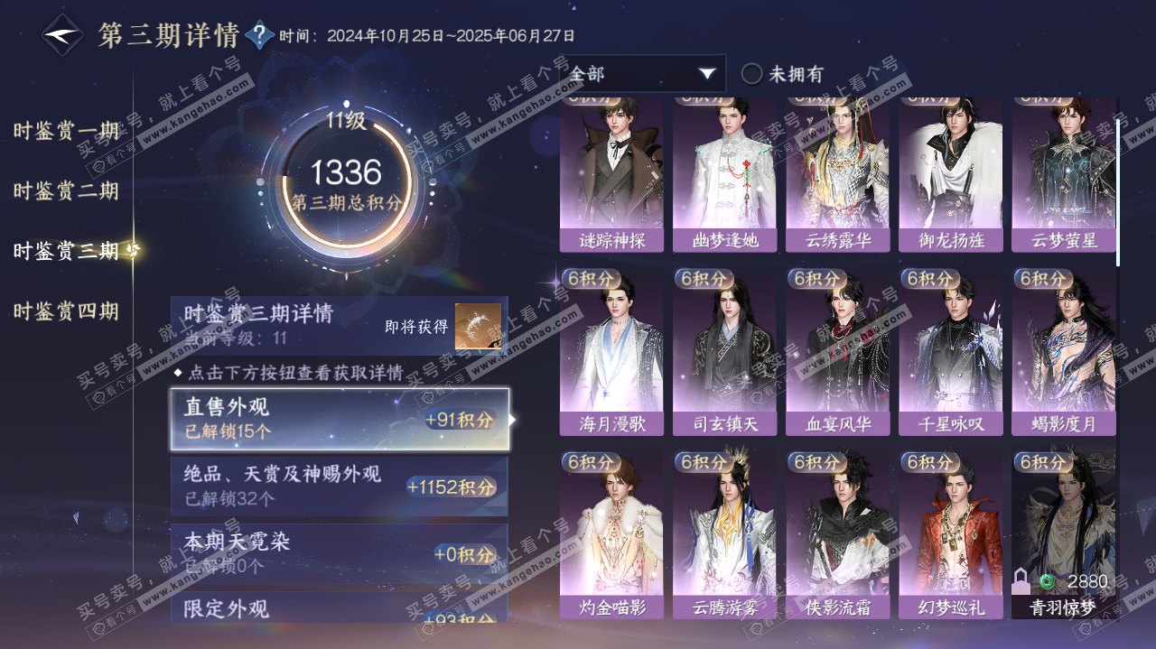NSH320003逆水寒手游账号详情图51