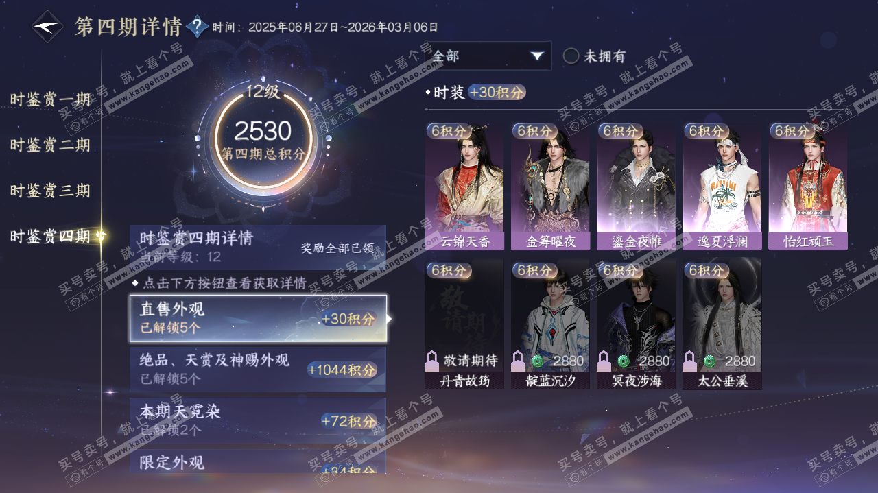 NSH320003逆水寒手游账号详情图53