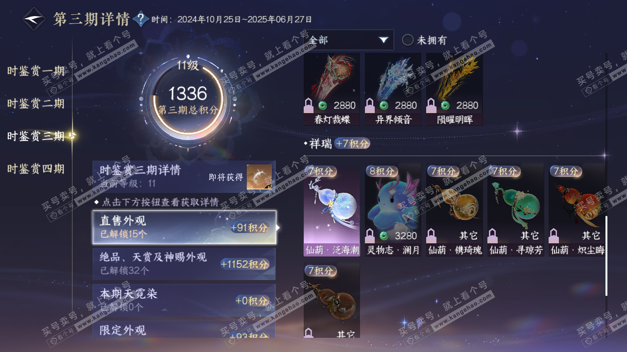 NSH320003逆水寒手游账号详情图52