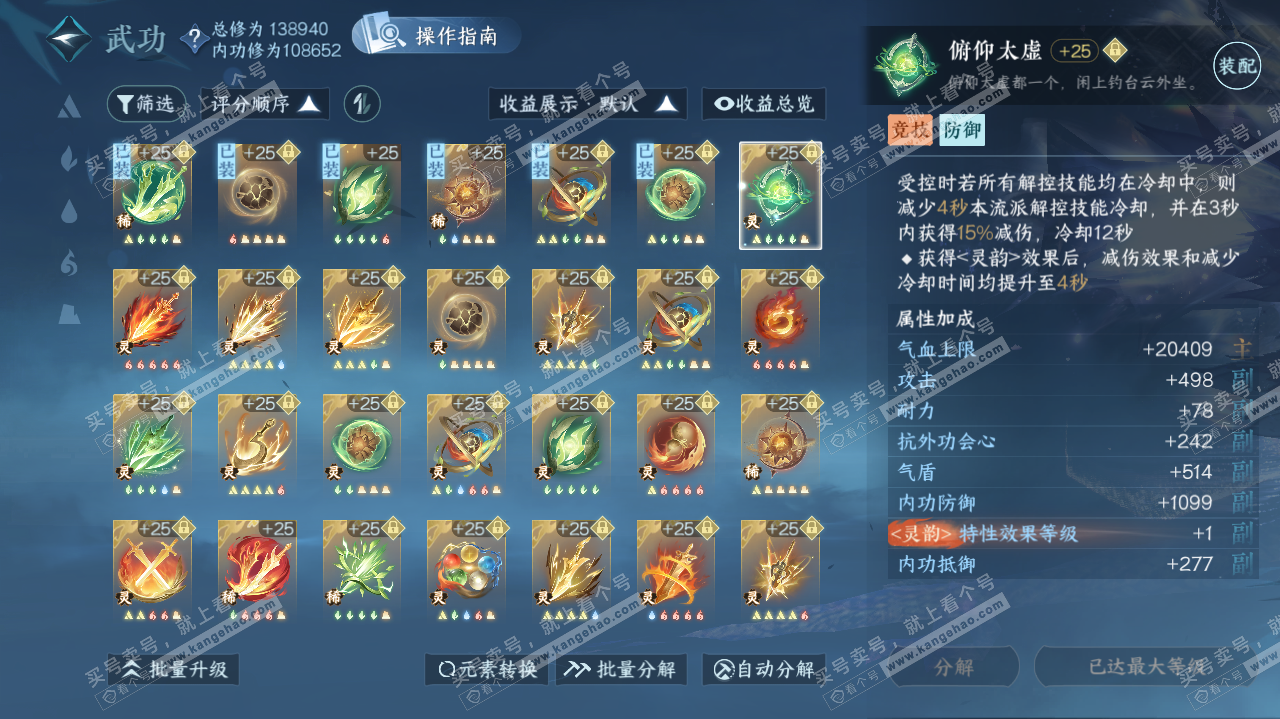 NSH320003逆水寒手游账号详情图57