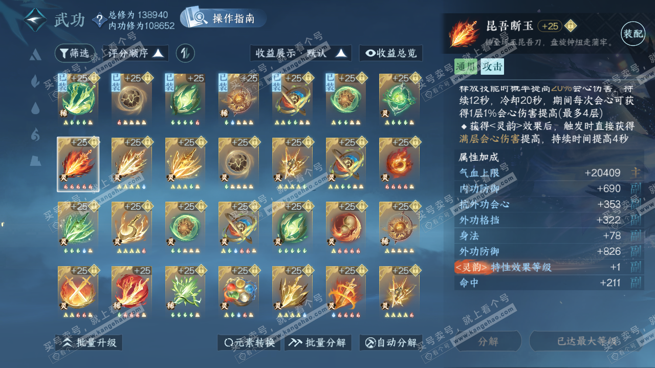 NSH320003逆水寒手游账号详情图58