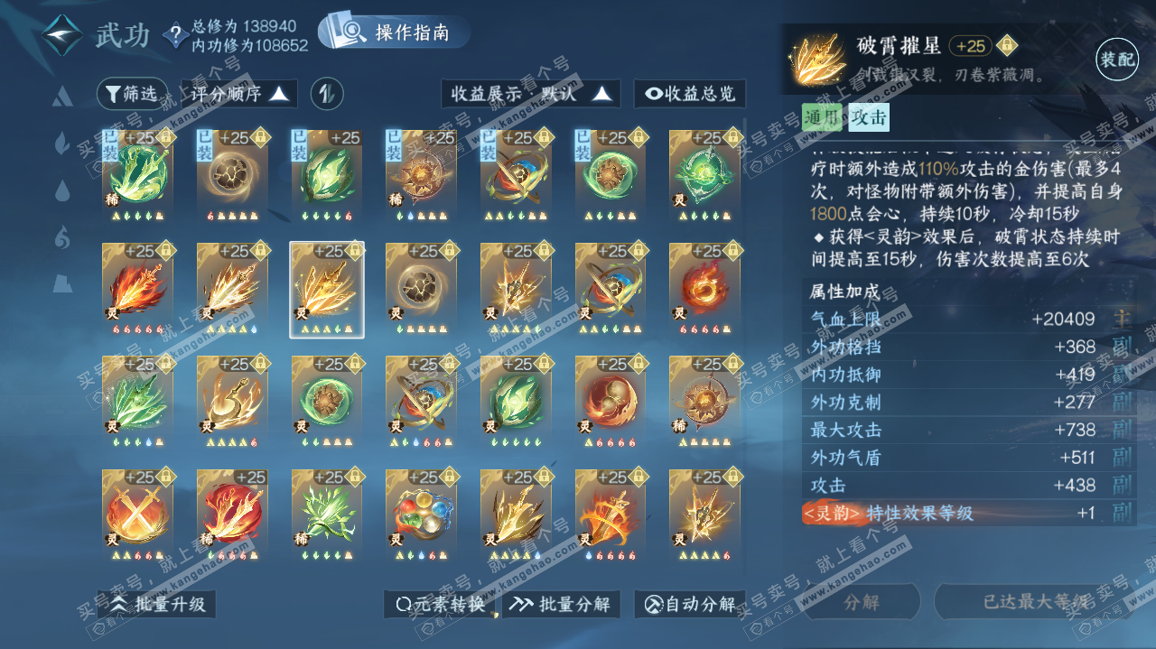 NSH320003逆水寒手游账号详情图60