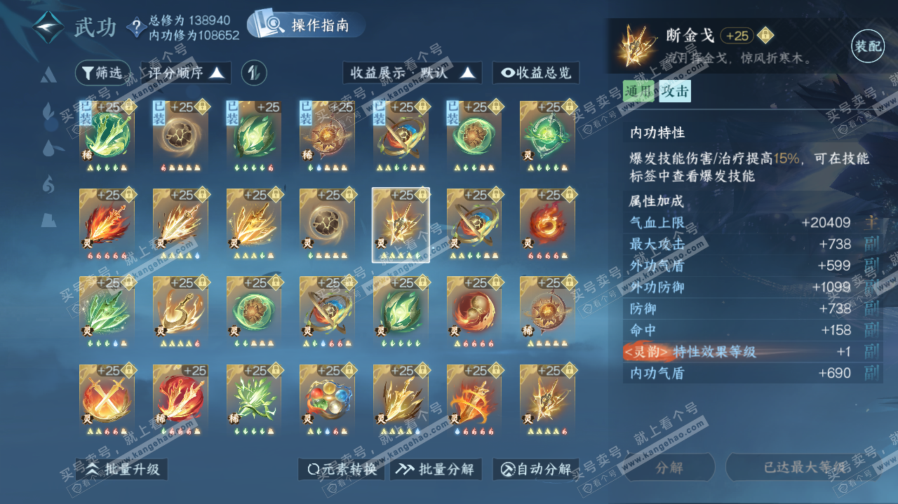 NSH320003逆水寒手游账号详情图62