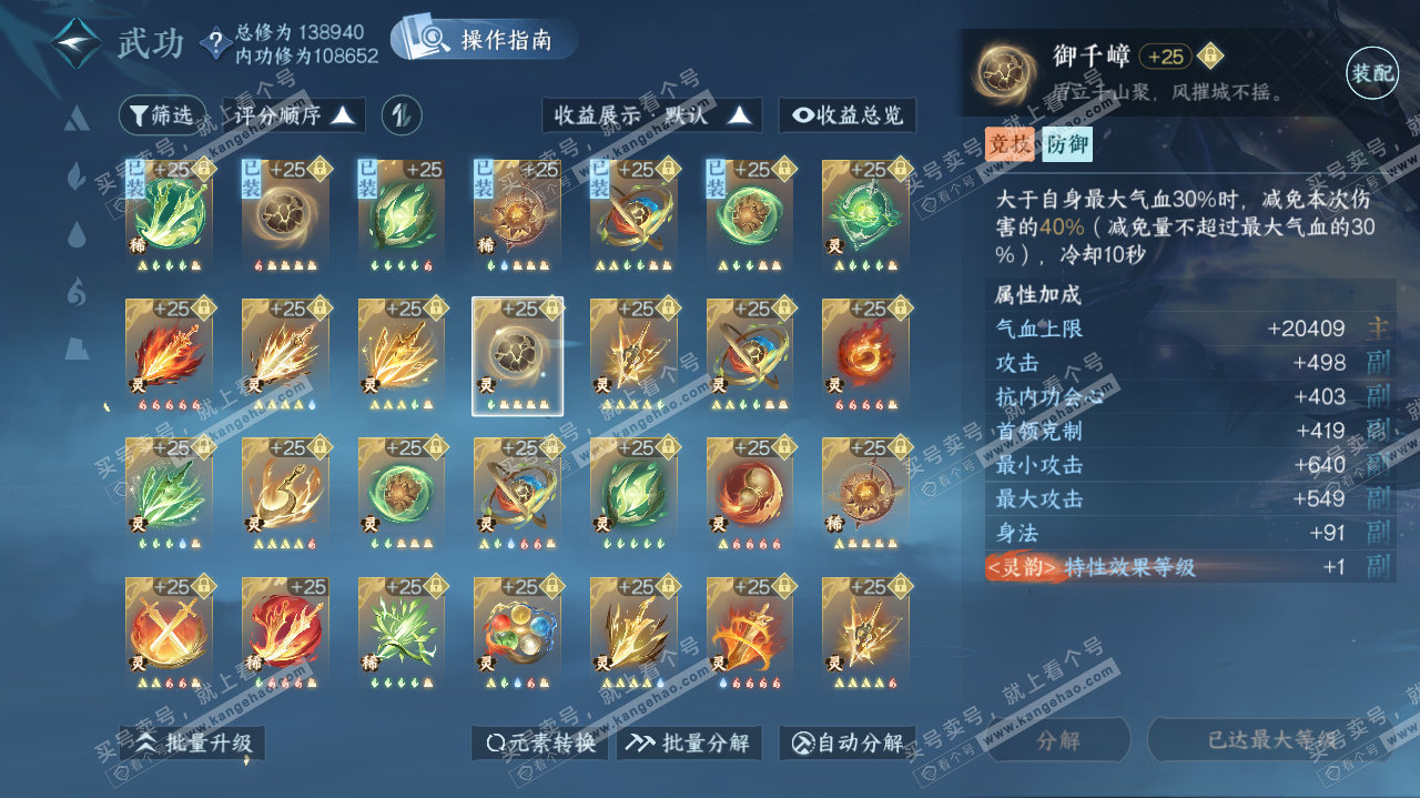 NSH320003逆水寒手游账号详情图61