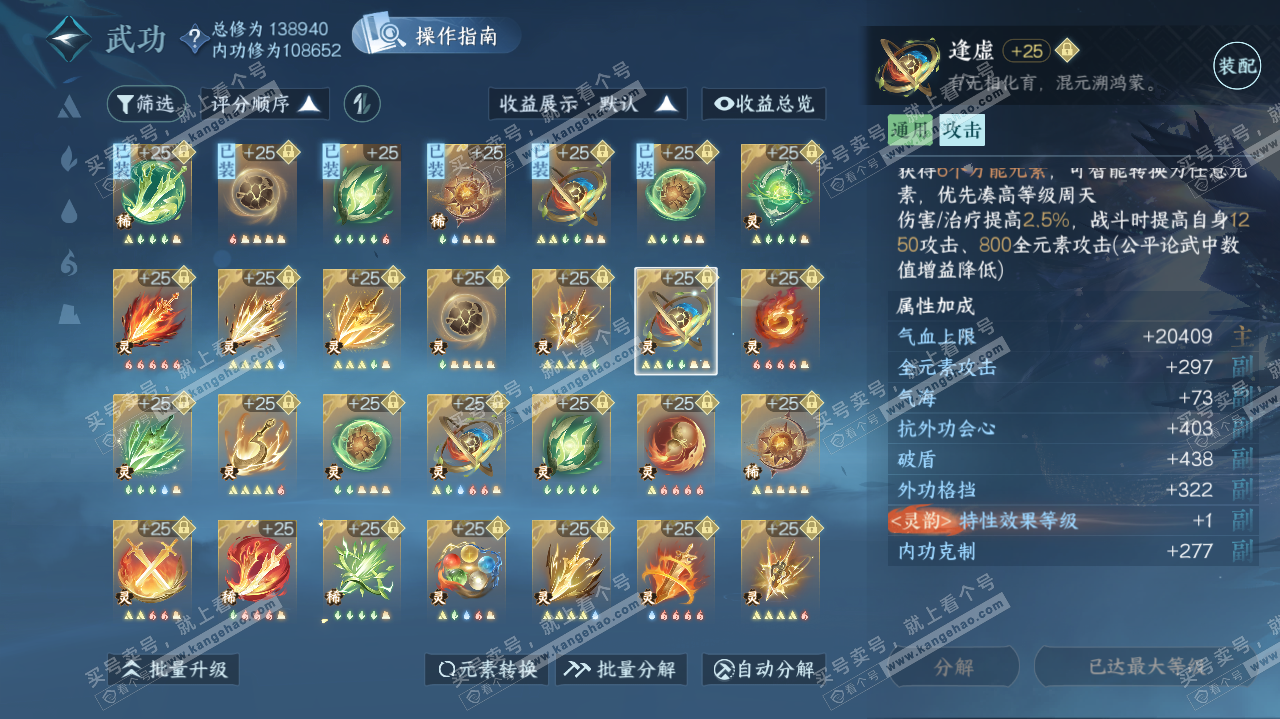 NSH320003逆水寒手游账号详情图63