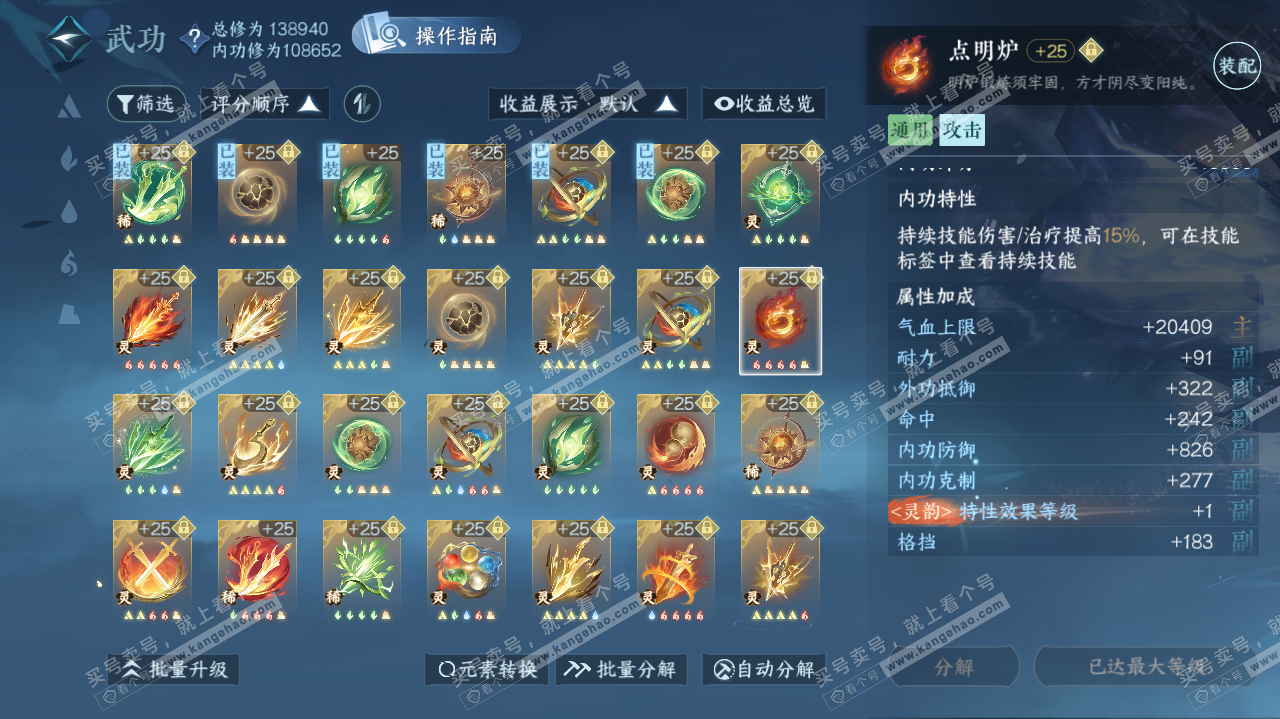 NSH320003逆水寒手游账号详情图64