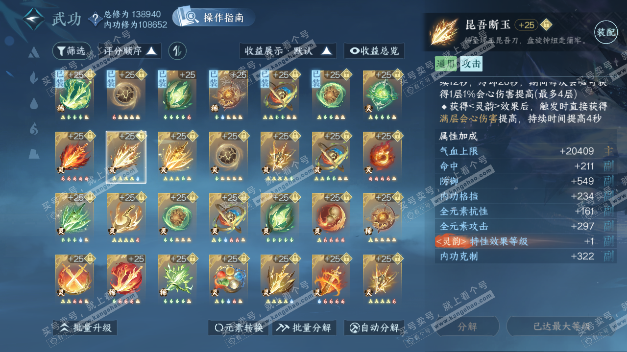 NSH320003逆水寒手游账号详情图59