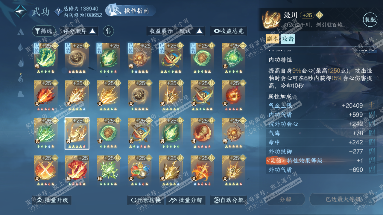 NSH320003逆水寒手游账号详情图66