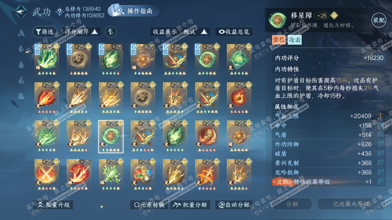 NSH320003逆水寒手游账号详情图67