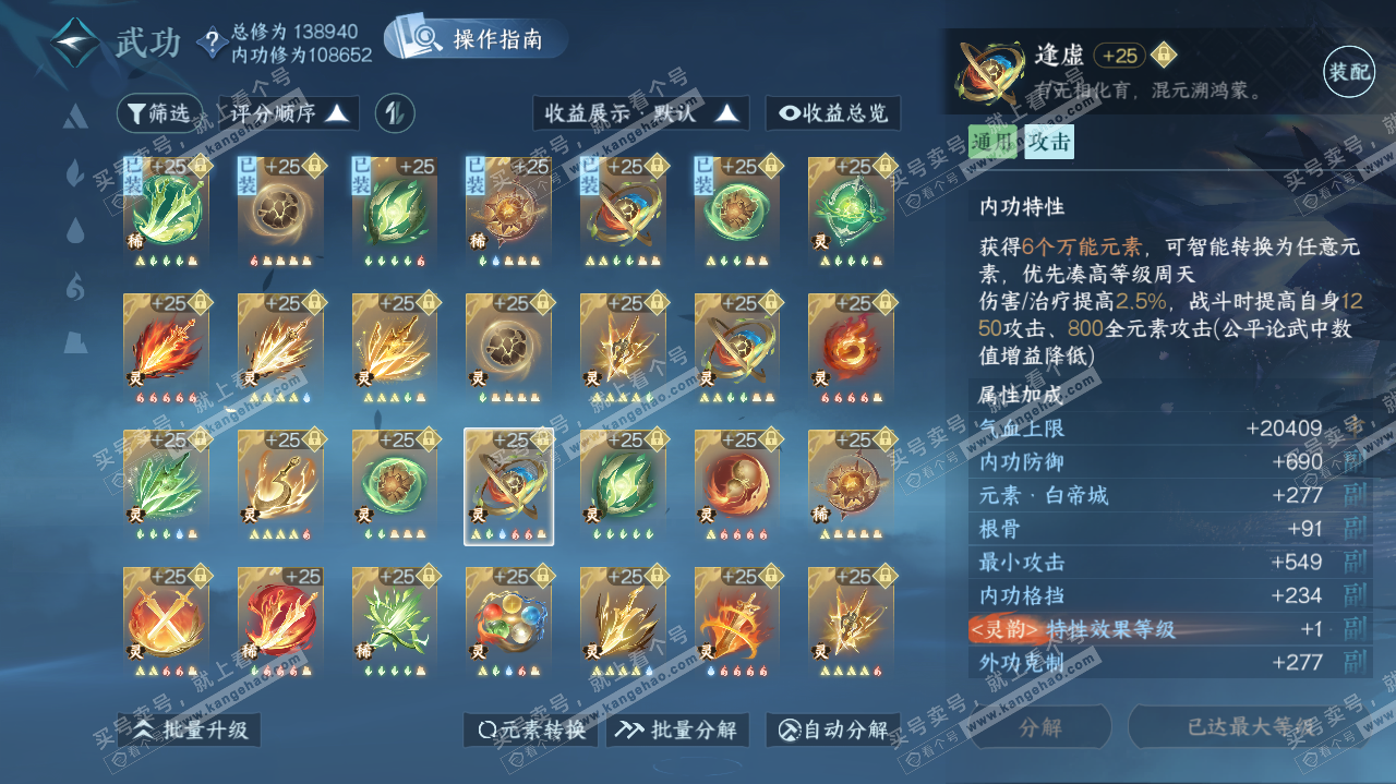 NSH320003逆水寒手游账号详情图68