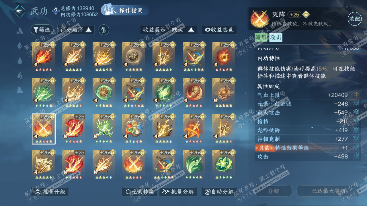 NSH320003逆水寒手游账号详情图71