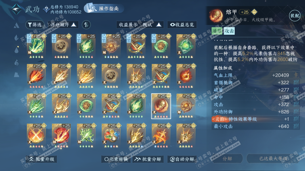 NSH320003逆水寒手游账号详情图70