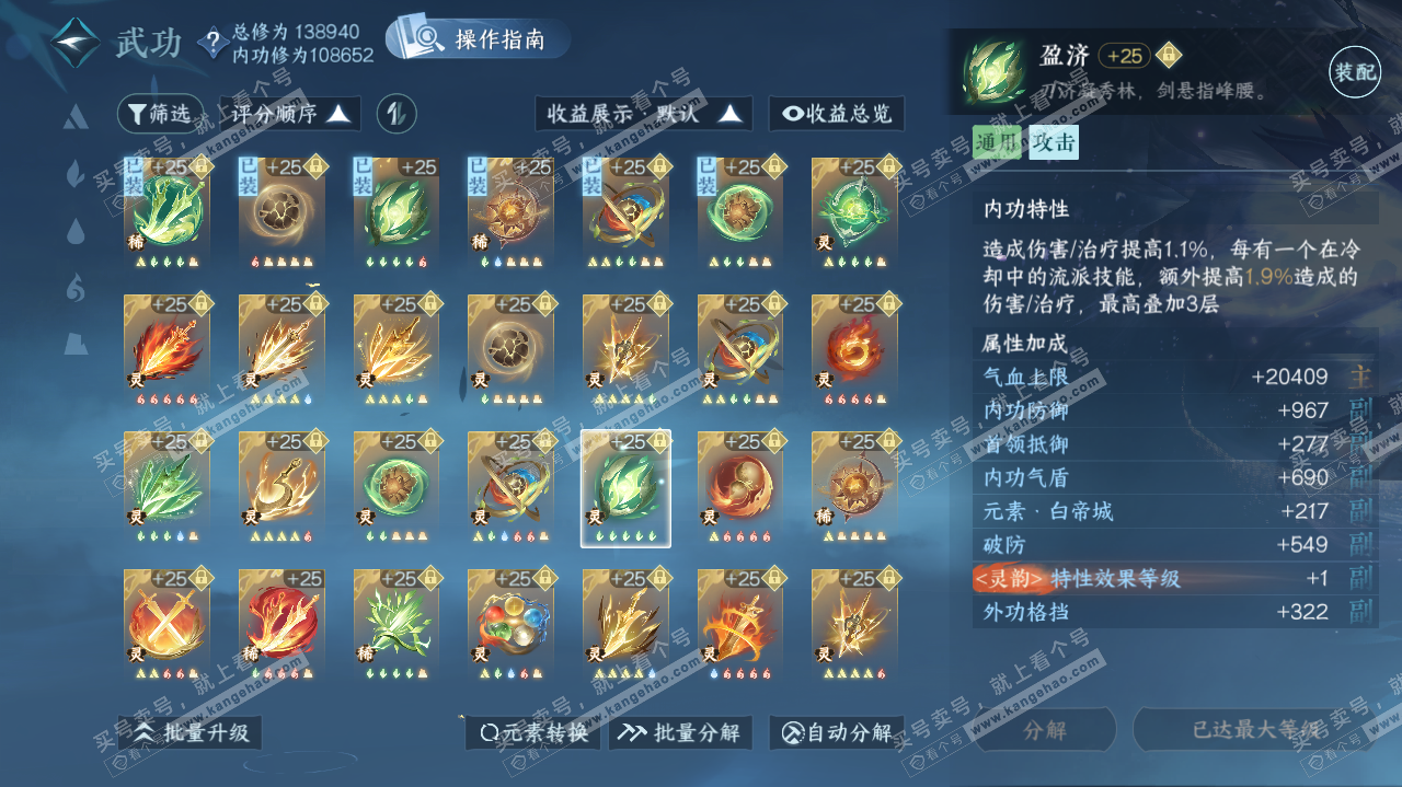 NSH320003逆水寒手游账号详情图69