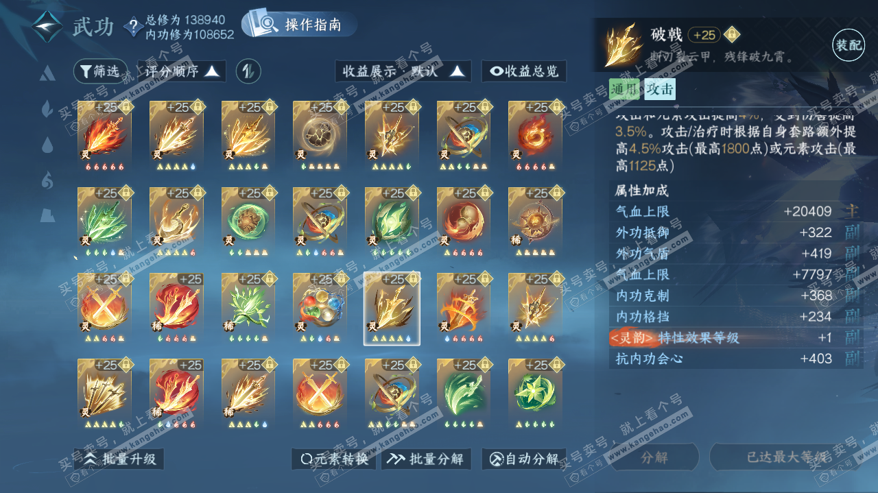 NSH320003逆水寒手游账号详情图73