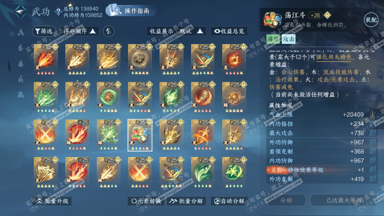 NSH320003逆水寒手游账号详情图72