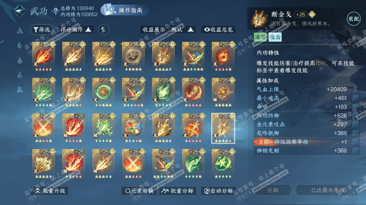NSH320003逆水寒手游账号详情图75