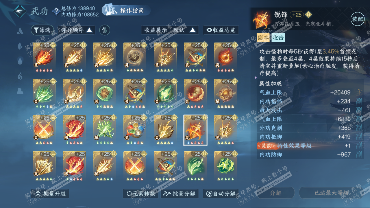 NSH320003逆水寒手游账号详情图74