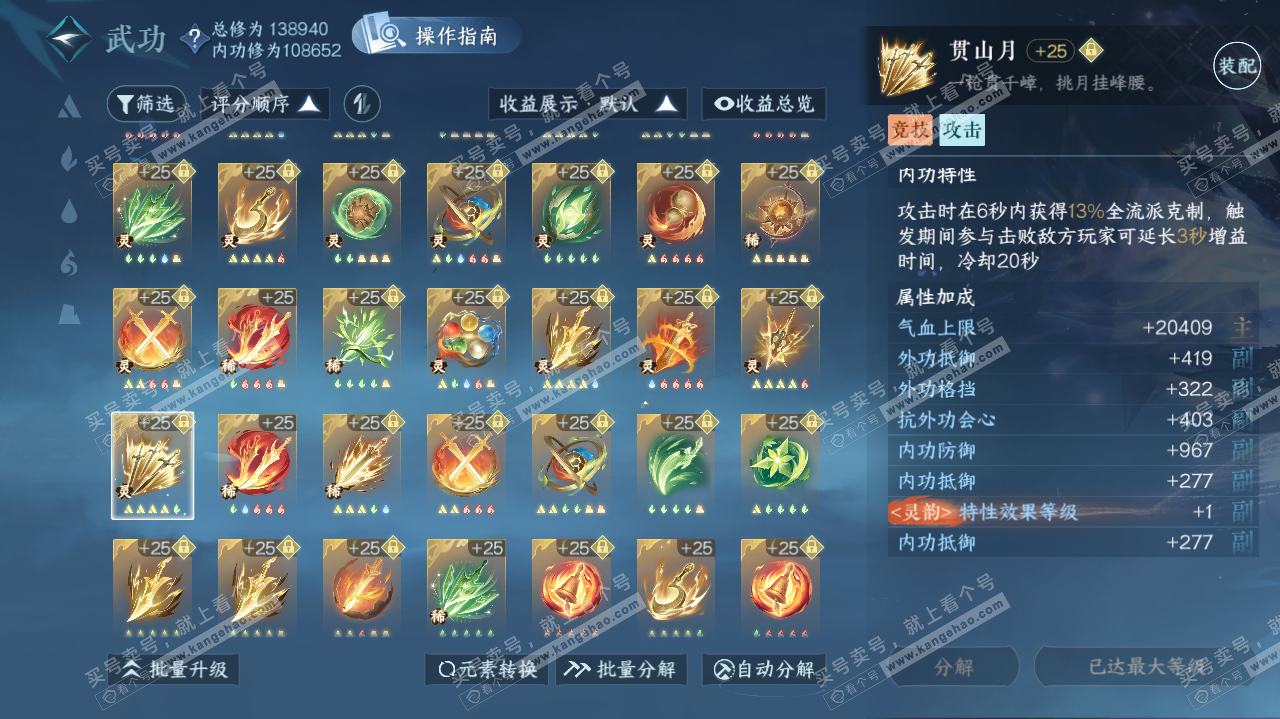 NSH320003逆水寒手游账号详情图76