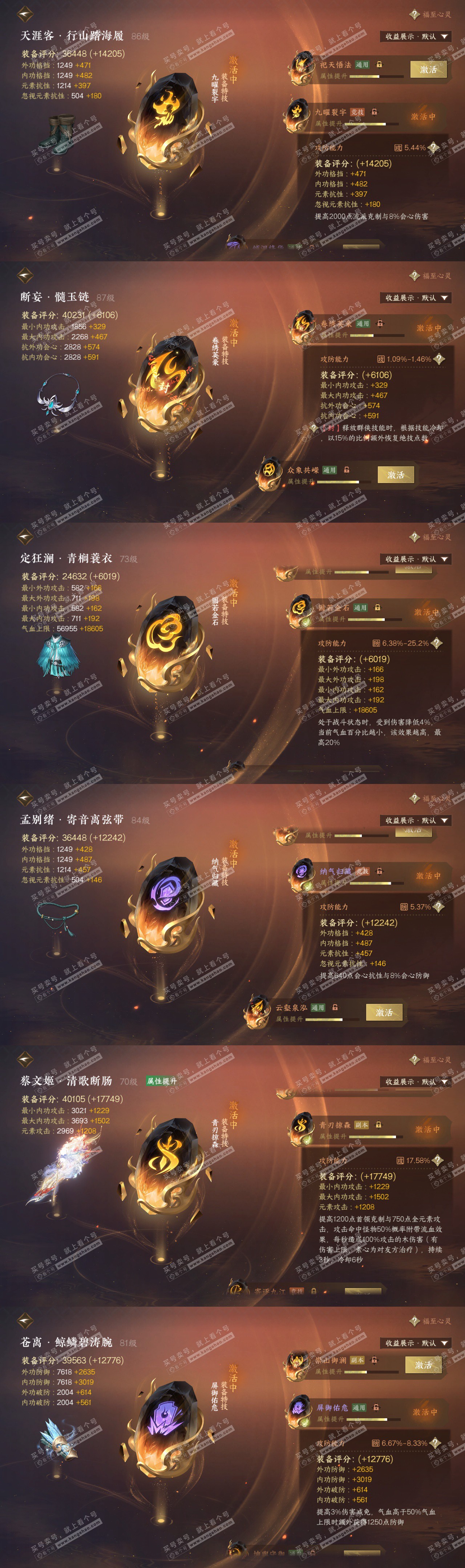 NSH320003逆水寒手游账号详情图77