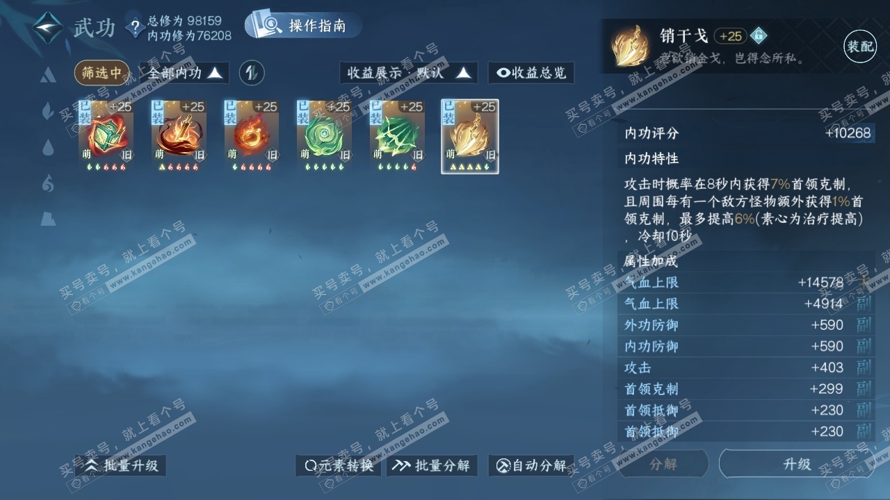 NSH320005逆水寒手游账号详情图20 NSH320005逆水寒手游账号详情图20