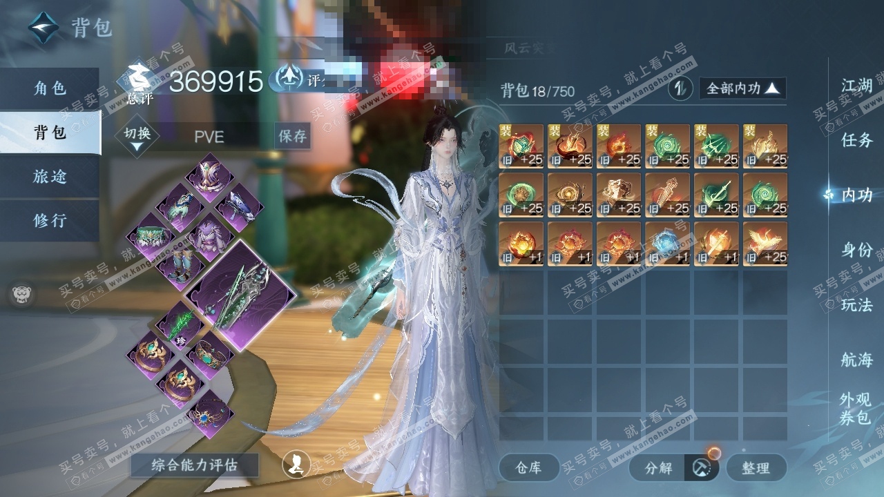 NSH320005逆水寒手游账号详情图19 NSH320005逆水寒手游账号详情图19