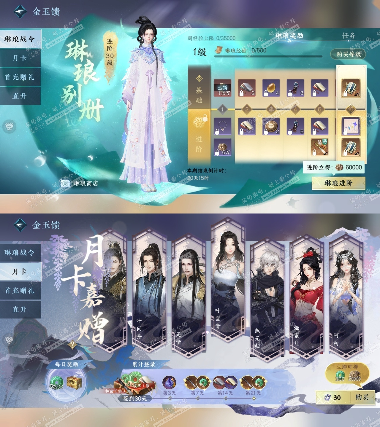 NSH320005逆水寒手游账号详情图10 NSH320005逆水寒手游账号详情图10