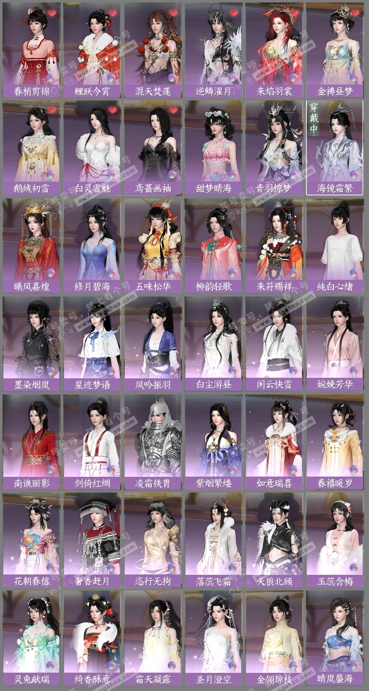 NSH320005逆水寒手游账号详情图3 NSH320005逆水寒手游账号详情图3