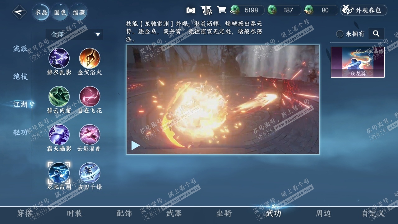 NSH320005逆水寒手游账号详情图23 NSH320005逆水寒手游账号详情图23