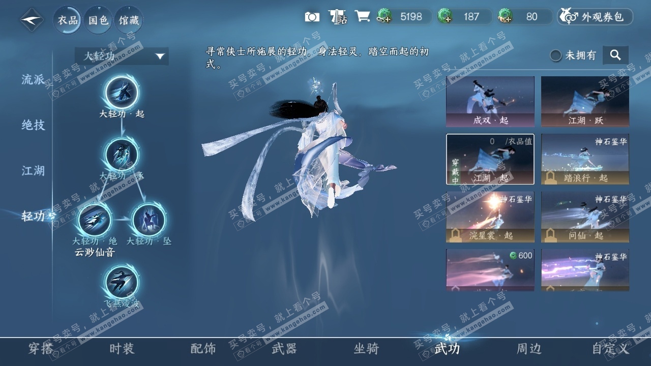 NSH320005逆水寒手游账号详情图25 NSH320005逆水寒手游账号详情图25