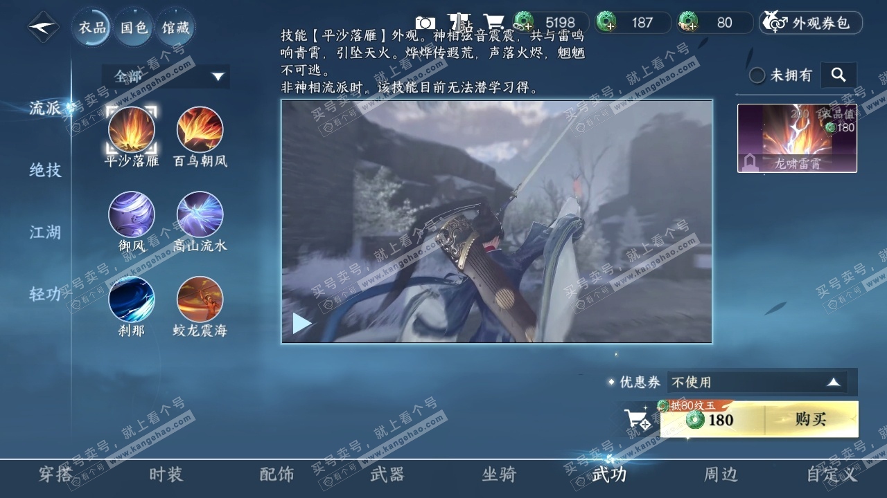 NSH320005逆水寒手游账号详情图24 NSH320005逆水寒手游账号详情图24